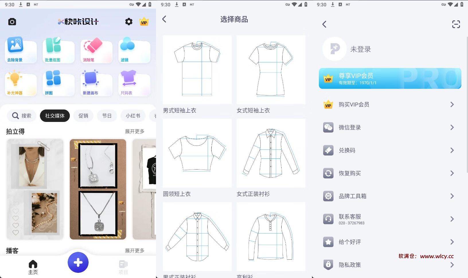 快咔设计室v1.7.0 解锁会员 微商拍款神器 - 软满仓-财源精品库-软满仓-财源精品库