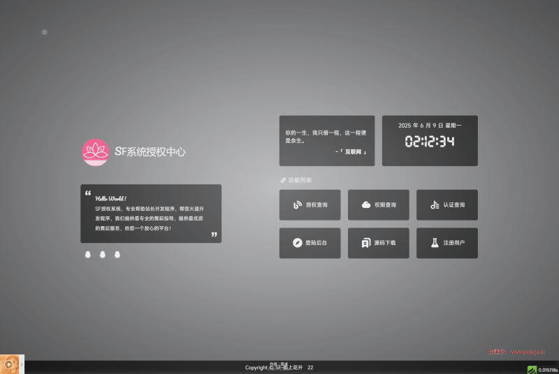 最新SF授权系统源码 全开源无加密v5.2版本 - 软满仓-财源精品库-软满仓-财源精品库