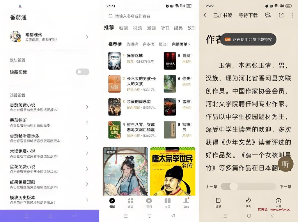 图片[1]-番茄通App，一款专为番茄小说系列应用量身定制的去广告辅助工具 - 软满仓-财源精品库-软满仓-财源精品库
