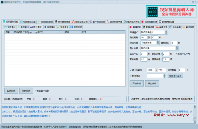 批量剪辑大师MV批量创作大师:高效视频创作的利器 - 软满仓-财源精品库-软满仓-财源精品库