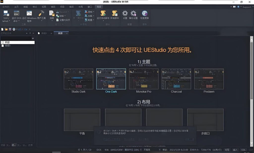 图片[1]-IDM UEStudio：代码编辑器 v25.0.0.24 免激活中文绿色解锁版 - 软满仓-财源精品库-软满仓-财源精品库