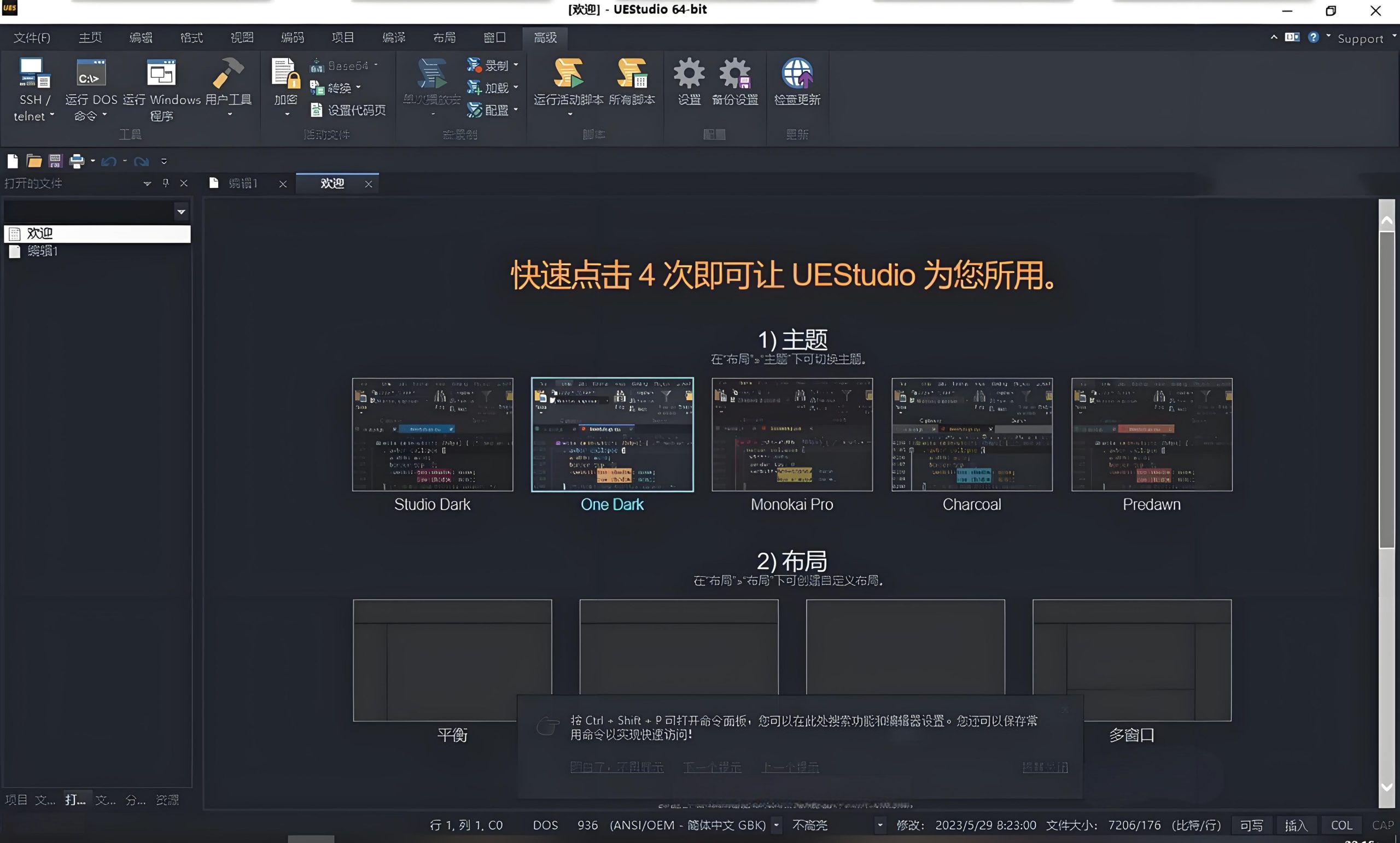 IDM UEStudio：代码编辑器 v25.0.0.24 免激活中文绿色解锁版 - 软满仓-财源精品库-软满仓-财源精品库
