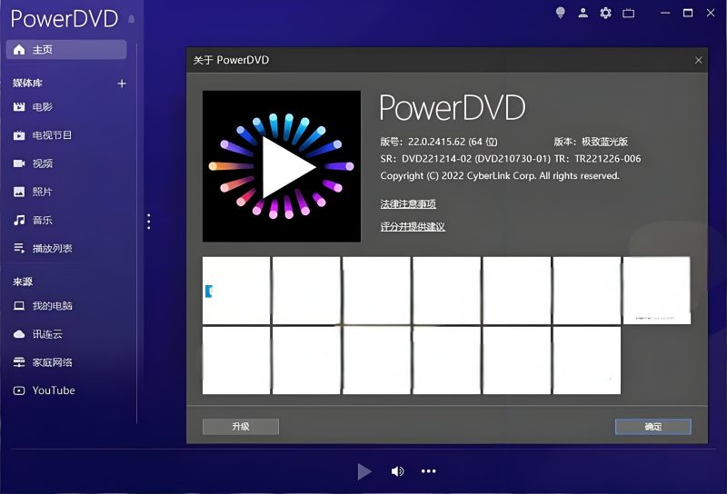 PowerDVD v23.0.2704.62 蓝光影音播放器中文授权版-软满仓-财源精品库