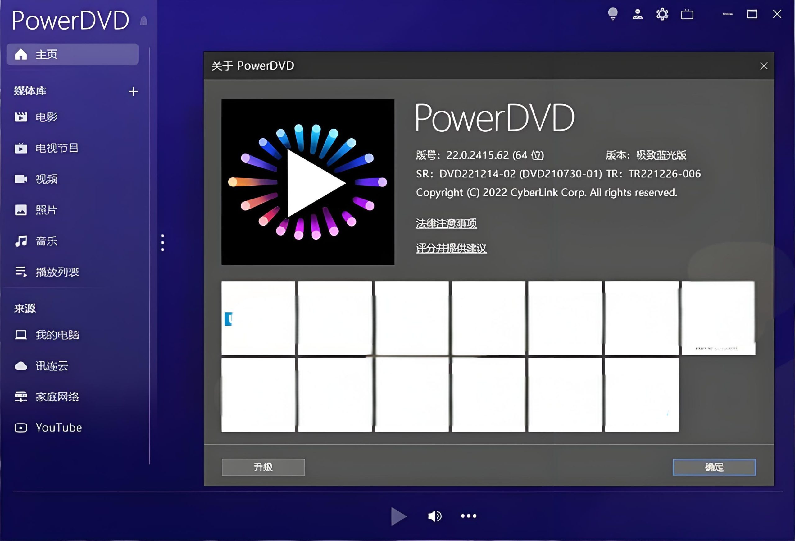 PowerDVD v23.0.2704.62 蓝光影音播放器中文授权版 - 软满仓-财源精品库-软满仓-财源精品库
