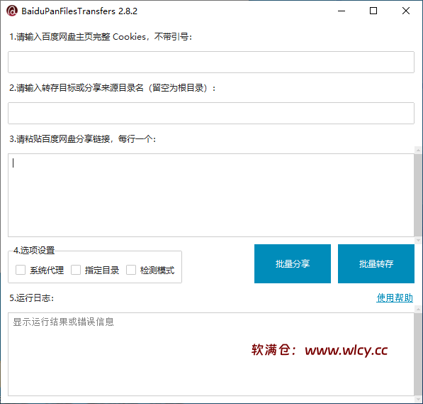 百度网盘高效助手·批量转存分享版 - 软满仓-财源精品库-软满仓-财源精品库