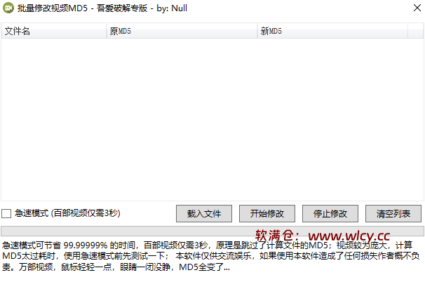 批量修改MD5工具，去重软件 - 软满仓-财源精品库-软满仓-财源精品库