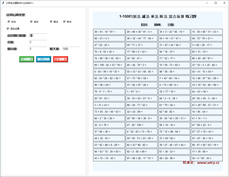 小学生出题软件-智能出题助手:助力孩子数学学习的利器 - 软满仓-财源精品库-软满仓-财源精品库