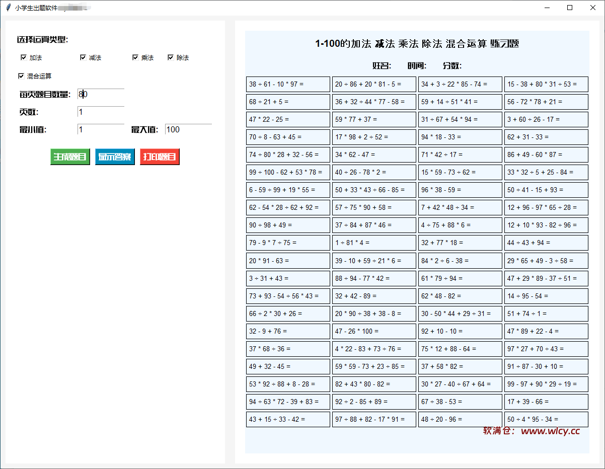 小学生出题软件-智能出题助手：助力孩子数学学习的利器 - 软满仓-财源精品库-软满仓-财源精品库