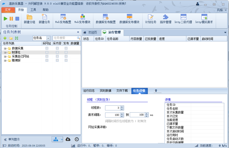 火车头采集器v9.0软件免费下载,使用视频教程 - 软满仓-财源精品库-软满仓-财源精品库