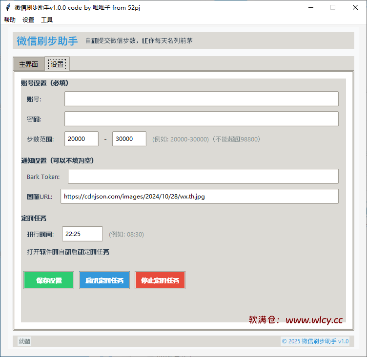 微信运动步数修改 - 软满仓-财源精品库-软满仓-财源精品库