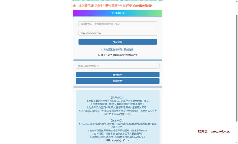 网恋照妖镜--访问链接网址就能偷拍你的网站源码-软满仓-财源精品库