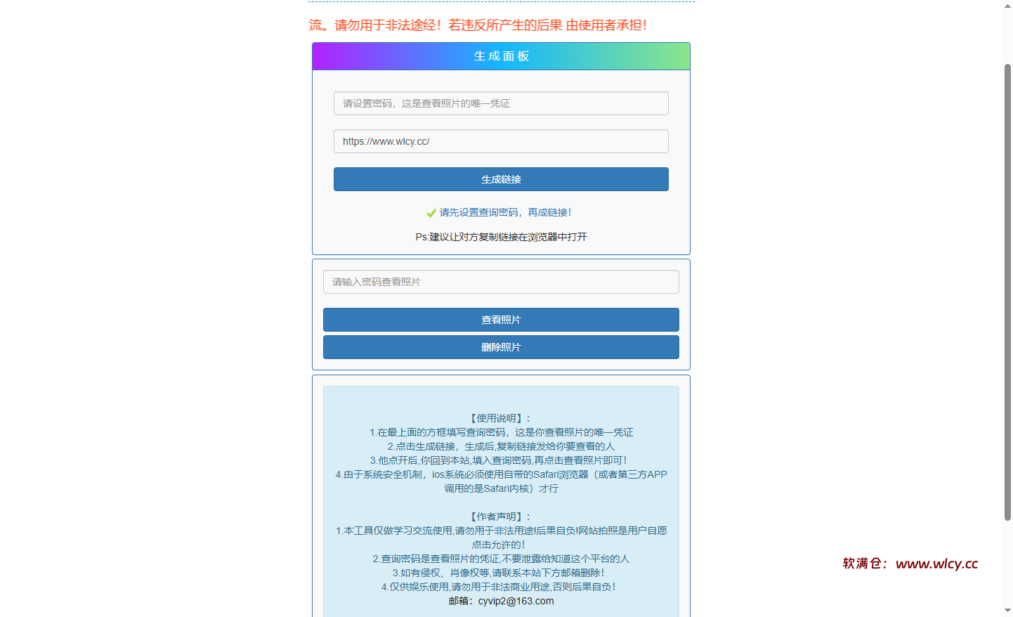 网恋照妖镜-访问链接网址就能偷拍你的网站源码 - 软满仓-财源精品库-软满仓-财源精品库