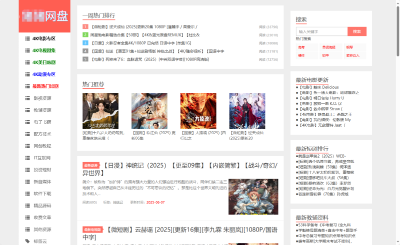 资源站源码，免授权-软满仓-财源精品库