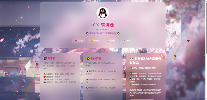粉色二次元个人主页源码-软满仓-财源精品库