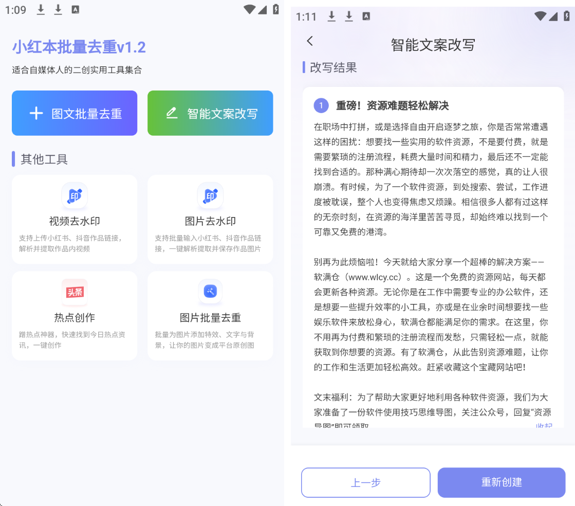 小红本批量改写 v1.2.0绿色版小红本批量改写 - 软满仓-财源精品库-软满仓-财源精品库