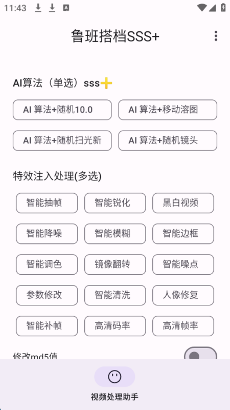 鲁班搭档SSS+_v5.2 视频搬运神器 - 软满仓-财源精品库-软满仓-财源精品库