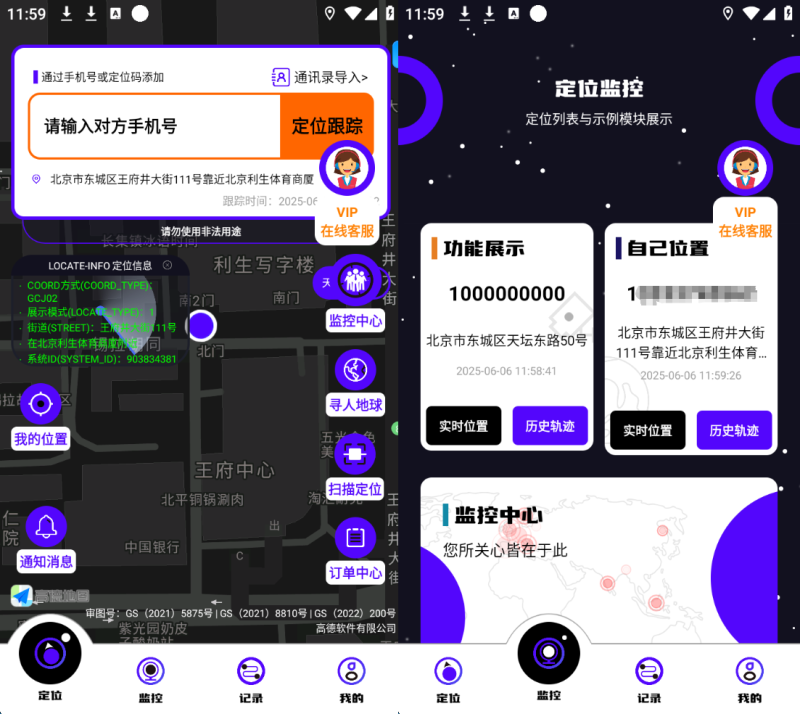 Android 手机号定位找人 v8.6.2 绿色版 - 软满仓-财源精品库-软满仓-财源精品库