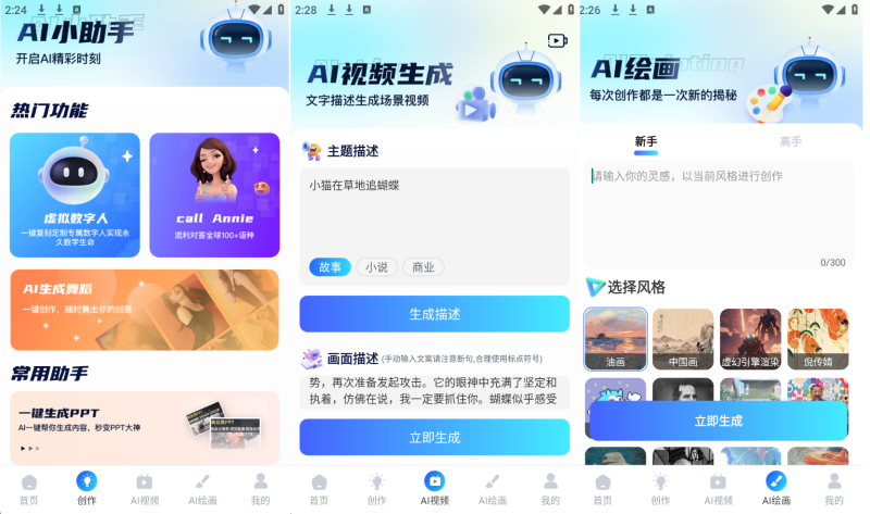 Android AI R1联网满血版 v6.0 绿色会员版-软满仓-财源精品库