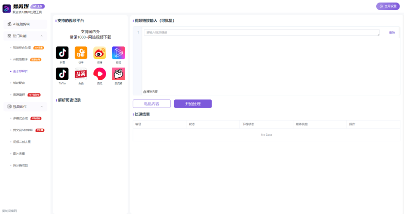 易剪媒 一键去重.混剪 多款创作工具 - 软满仓-财源精品库-软满仓-财源精品库