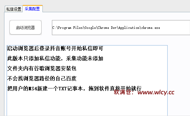 图片[2]-最新版DY私信工具，日引流2000+ 不频繁私信 - 软满仓-财源精品库-软满仓-财源精品库