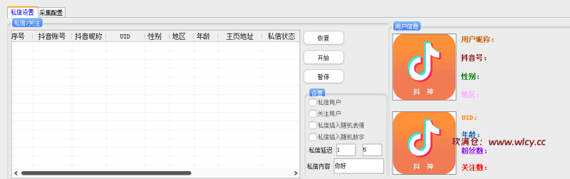 最新版DY私信工具，日引流2000+ 不频繁私信 - 软满仓-财源精品库-软满仓-财源精品库