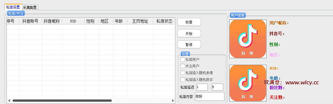 最新版DY私信工具，日引流2000+ 不频繁私信 - 软满仓-财源精品库-软满仓-财源精品库