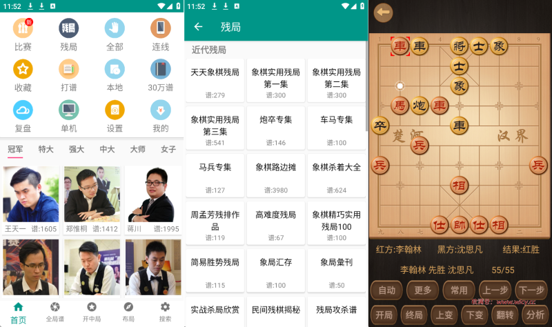 象棋棋谱 解锁永久VIP会员版 - 软满仓-财源精品库-软满仓-财源精品库
