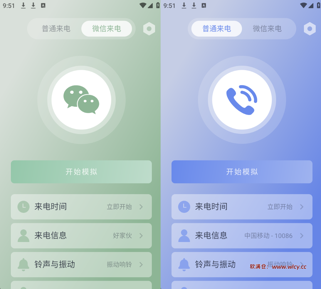 假装来电：虚拟真实电话来电和微信语音来电 - 软满仓-财源精品库-软满仓-财源精品库