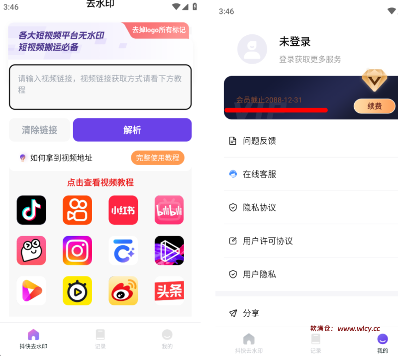 全能去水印v1.0.7高级版 - 软满仓-财源精品库-软满仓-财源精品库