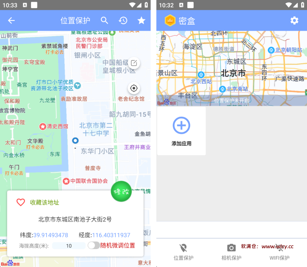 图片[1]-密盒分身2.3.0全功能解锁版-虚拟定位，拍照替换，隐私保护 - 软满仓-财源精品库-软满仓-财源精品库