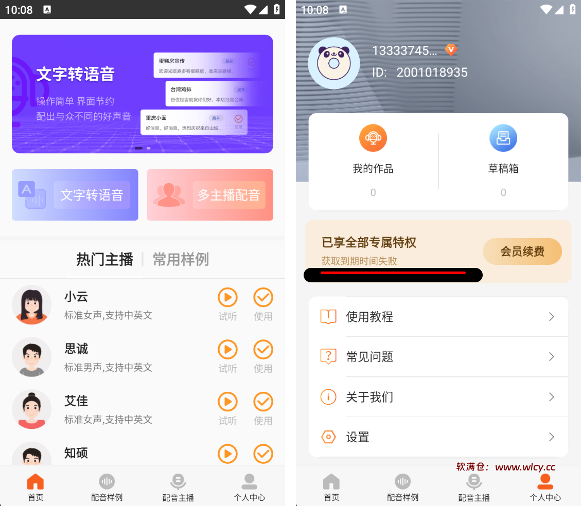 金舟配音助手（会员版）-网络主播任选无限制 - 软满仓-财源精品库-软满仓-财源精品库