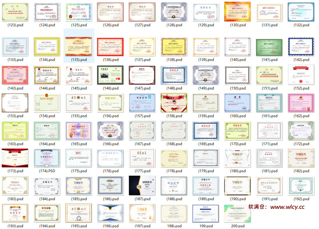 200+证书PSD源码 - 软满仓-财源精品库-软满仓-财源精品库