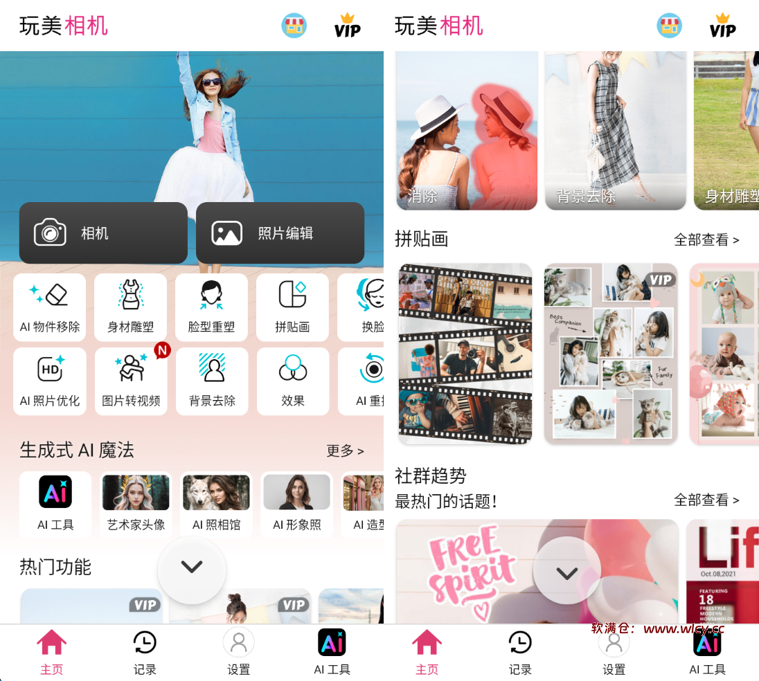 玩美相机APP(专业手机美颜相机) v6.8.0 修改版 - 软满仓-财源精品库-软满仓-财源精品库