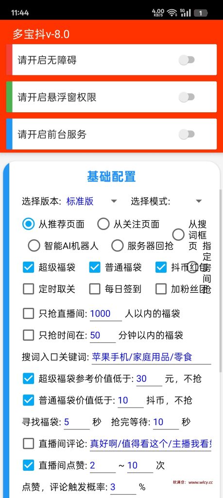 图片[1]-直播间福袋助手 - 软满仓-财源精品库-软满仓-财源精品库