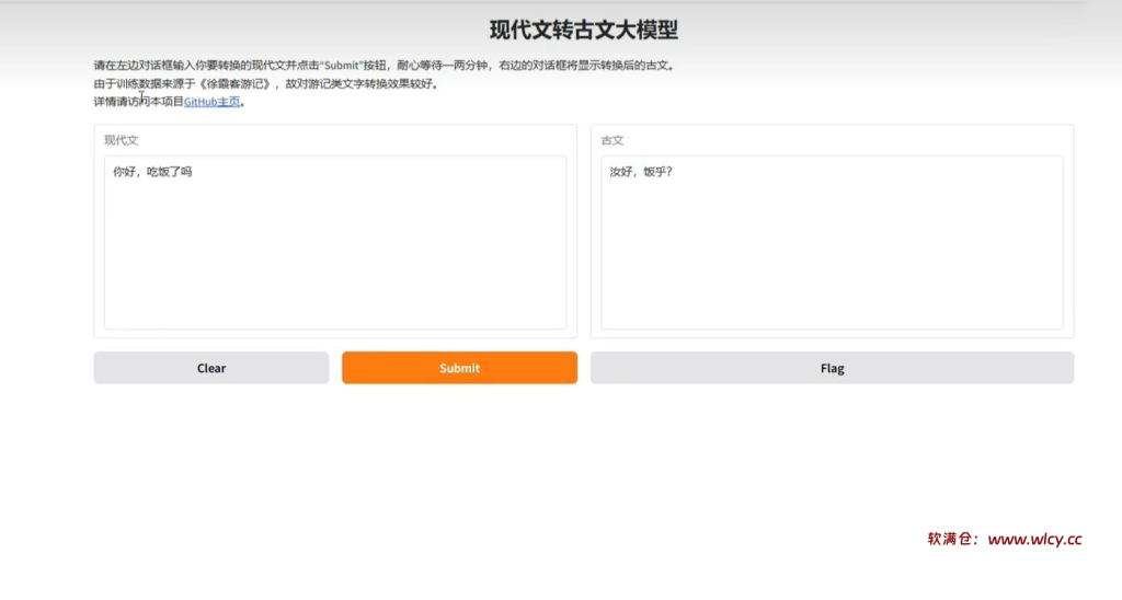 图片[2]-现代文转古文软件V1.0  - 软满仓-财源精品库-软满仓-财源精品库