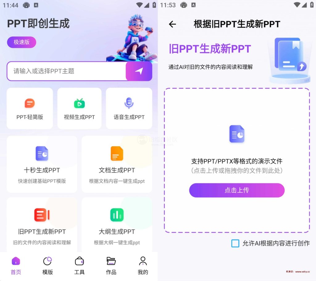 图片[1]-边界AiPPT v1.0.6，10秒一键制作PPT，无需付费 - 软满仓-财源精品库-软满仓-财源精品库