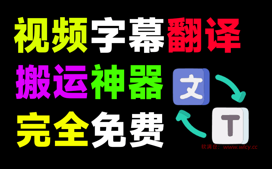 最佳国外视频搬运神器！无需GPU，一键视频转录翻译并添加字幕 - 软满仓-财源精品库-软满仓-财源精品库