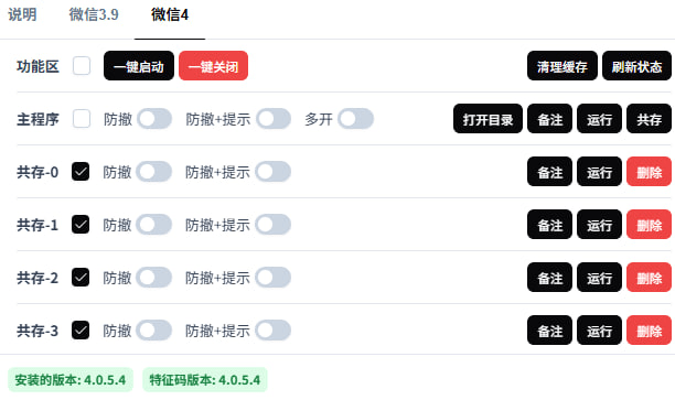 图片[2]-PC端支持！微信多开防撤回、多账号免扫码登录，安全无风险，轻松实现多账号自由！BetterWx-UI 开源免费 - 软满仓-财源精品库-软满仓-财源精品库