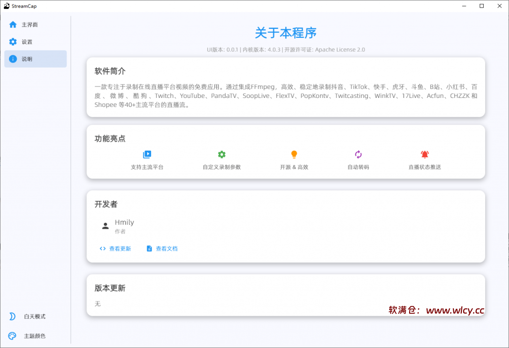 图片[2]-支持国内外40+平台的直播录制！完全开源免费，支持批量录制、循环监控和定时操作，便捷安全 StreamCap - 软满仓-财源精品库-软满仓-财源精品库