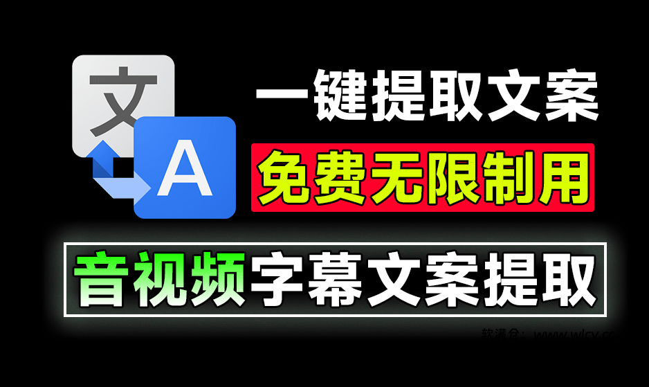 体积仅1MB大小，轻松搞定文案提取！音视频文案提取助手,一键提取视频字幕，完全免费，无次数限制 - 软满仓-财源精品库-软满仓-财源精品库
