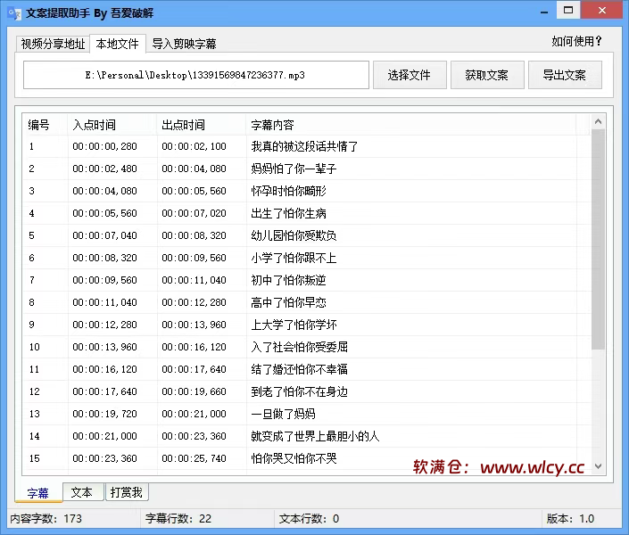 图片[2]-体积仅1MB大小，轻松搞定文案提取！音视频文案提取助手,一键提取视频字幕，完全免费，无次数限制 - 软满仓-财源精品库-软满仓-财源精品库