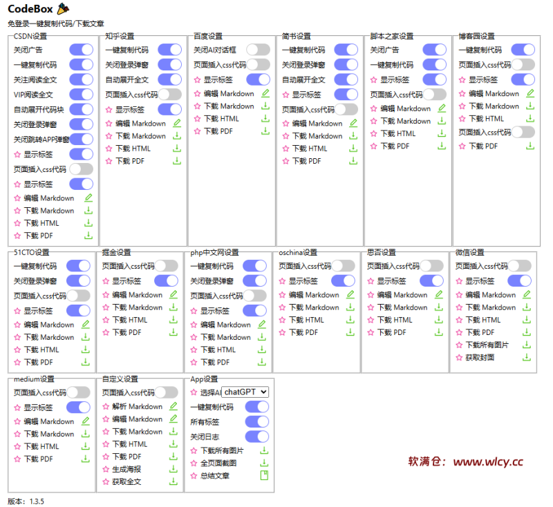 一键复制网站文章/代码/去除登录、关闭登录提醒，解锁各大平台限制，完全免费 codebox-软满仓-财源精品库