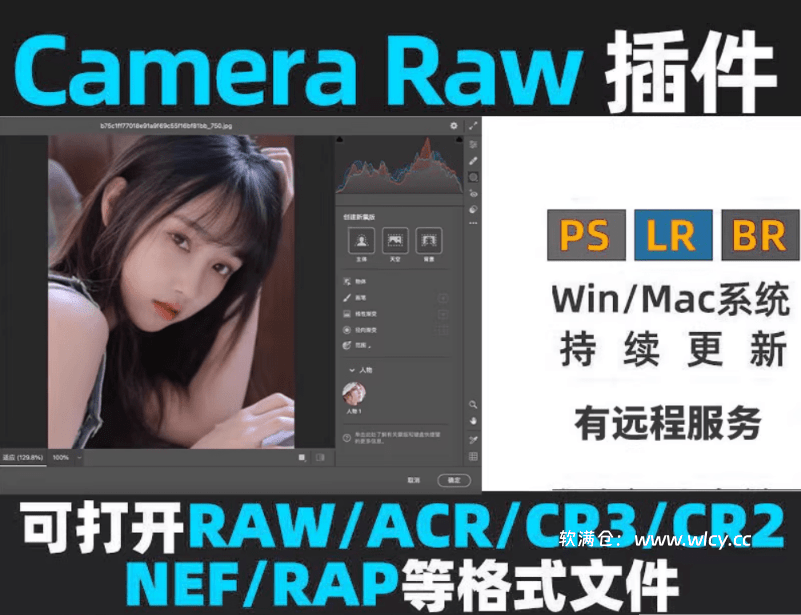 Adobe神器！最新Camera Raw17.4滤镜插件下载，AI功能更强大了，支持所有单反格式，含win和mac版 - 软满仓-财源精品库-软满仓-财源精品库
