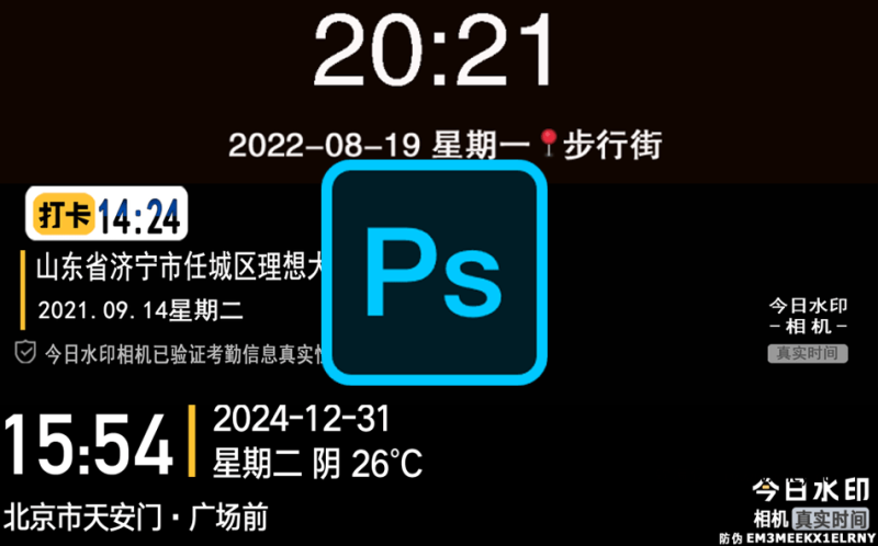 每日开除小技巧，今日水印PSD源文件，适合拍照虚拟时间水印制作，水印相机自定义修图信息等-软满仓-财源精品库