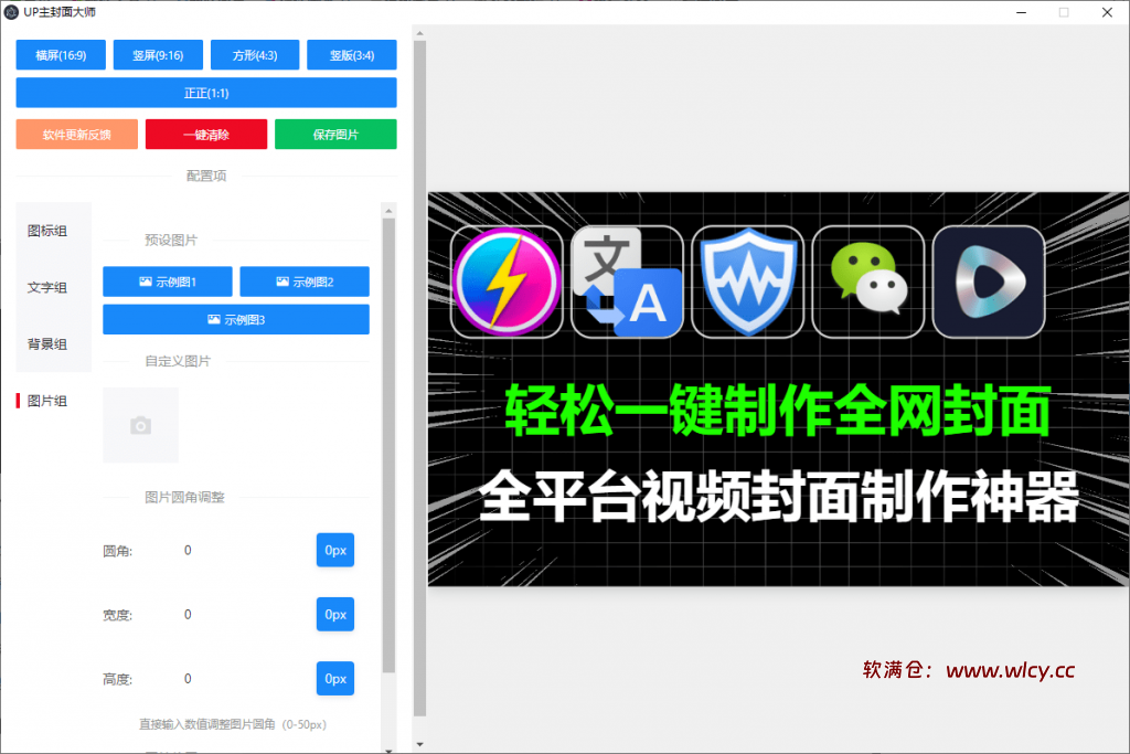 图片[2]-UP主封面制作神器！一键制作各大视频平台封面，导入图标即可生成，完全免费，支持Win系统使用 - 软满仓-财源精品库-软满仓-财源精品库