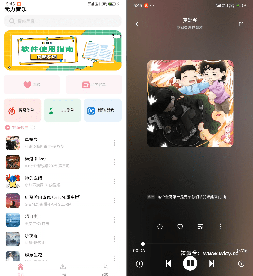 图片[2]-手机音乐神器！最高支持Hi-Res音质，支持导入歌单和下载，长期维护免费使用~元力音乐 - 软满仓-财源精品库-软满仓-财源精品库