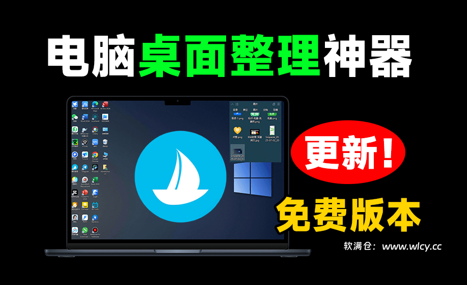 酷呆桌面-5M 不到的免费软件，让 Windows 桌面一键清爽！Github免费版，再次更新，电脑桌面神器 - 软满仓-财源精品库-软满仓-财源精品库