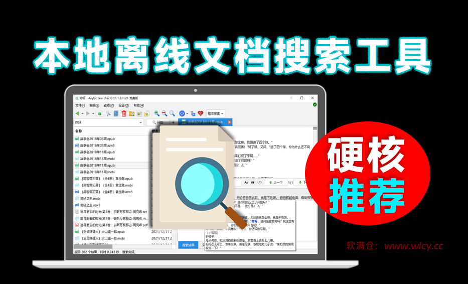 比Everything还好用，这软件实现了！文档内容搜索神器，秒检索文档内文字内容，瞬间提高工作效率 - 软满仓-财源精品库-软满仓-财源精品库