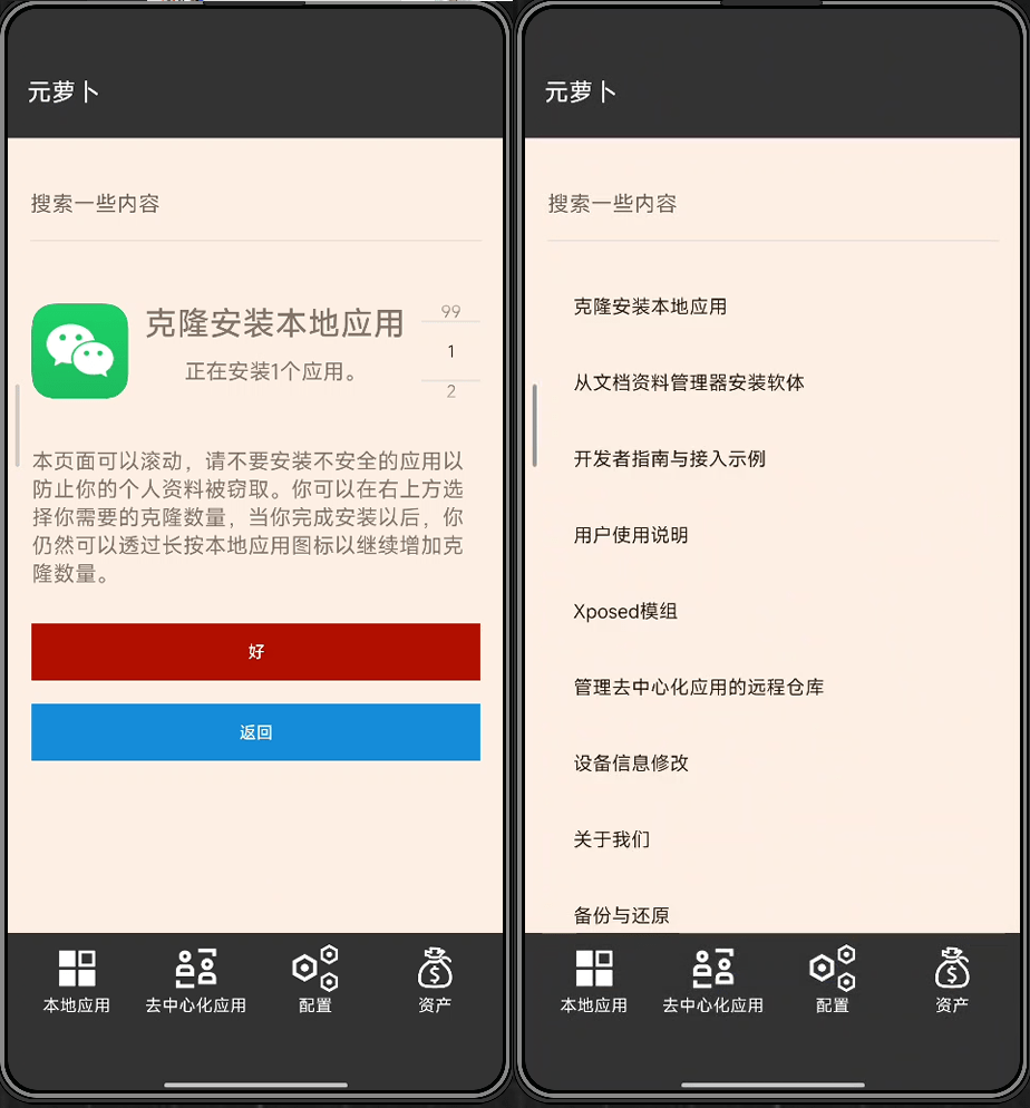图片[1]-完全免费还开源！无限制应用克隆多开，完全免费无广告，不用root也能玩得畅快！元萝卜 - 软满仓-财源精品库-软满仓-财源精品库