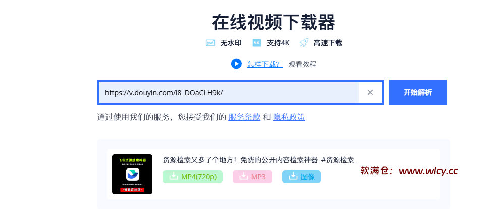 图片[3]-神仙解析下载工具！轻松批量下载100+平台4K视频，无水印解析！支持抖/Tk/红书/YTB/B站等 DataTool - 软满仓-财源精品库-软满仓-财源精品库